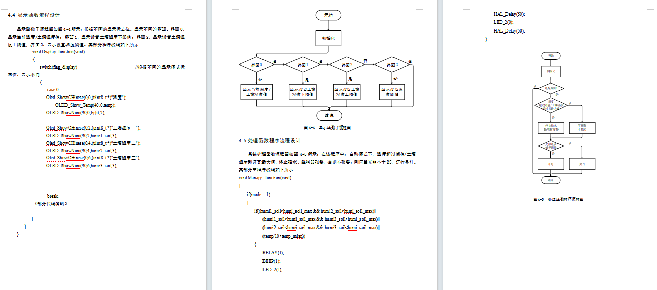基于STM32的蔬菜大棚灌溉系统设计