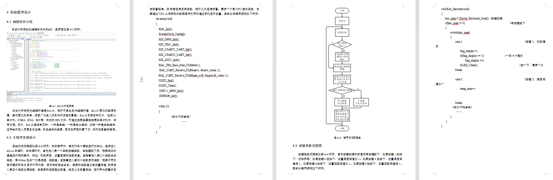 基于单片机的火灾报警系统