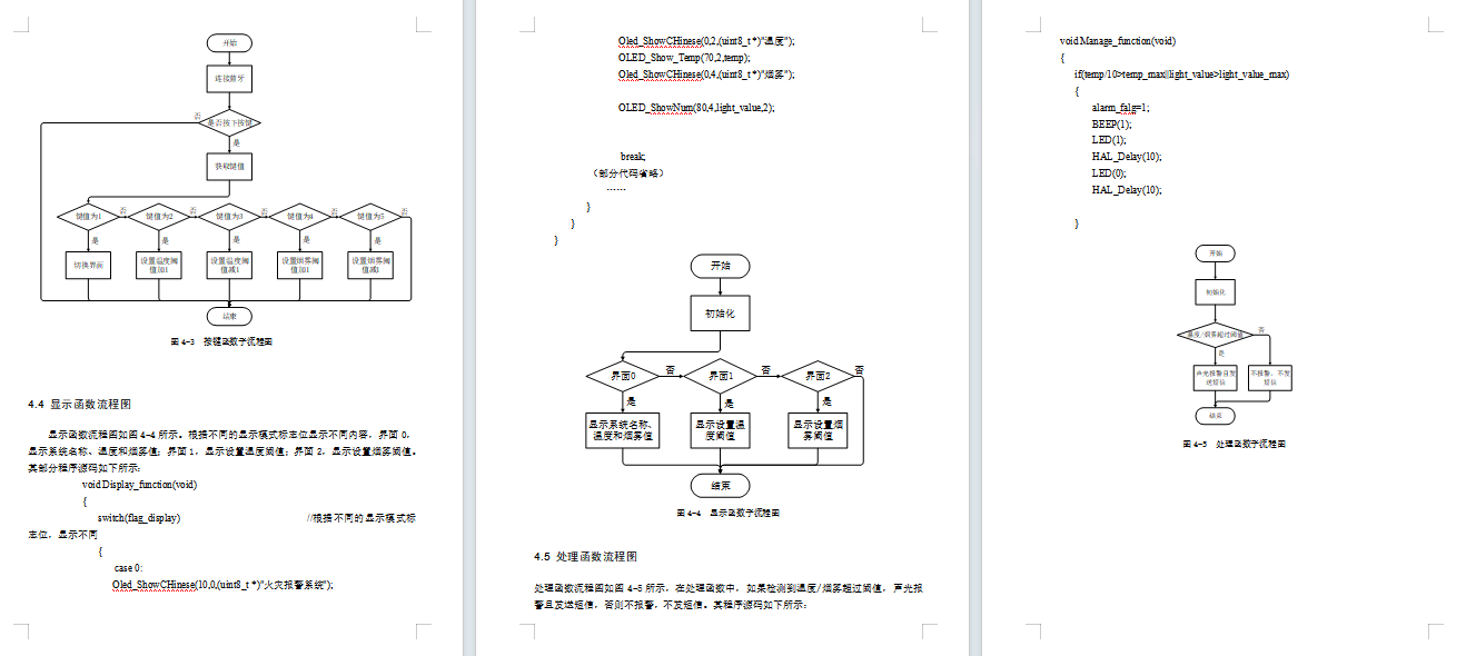 基于单片机的火灾报警系统