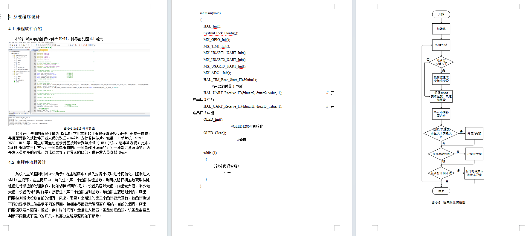 基于单片机的智能窗户系统设计