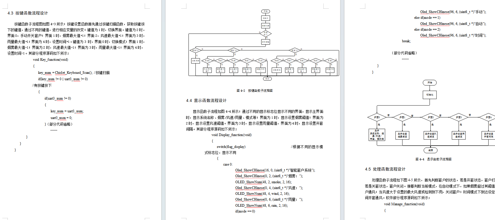 基于单片机的智能窗户系统设计
