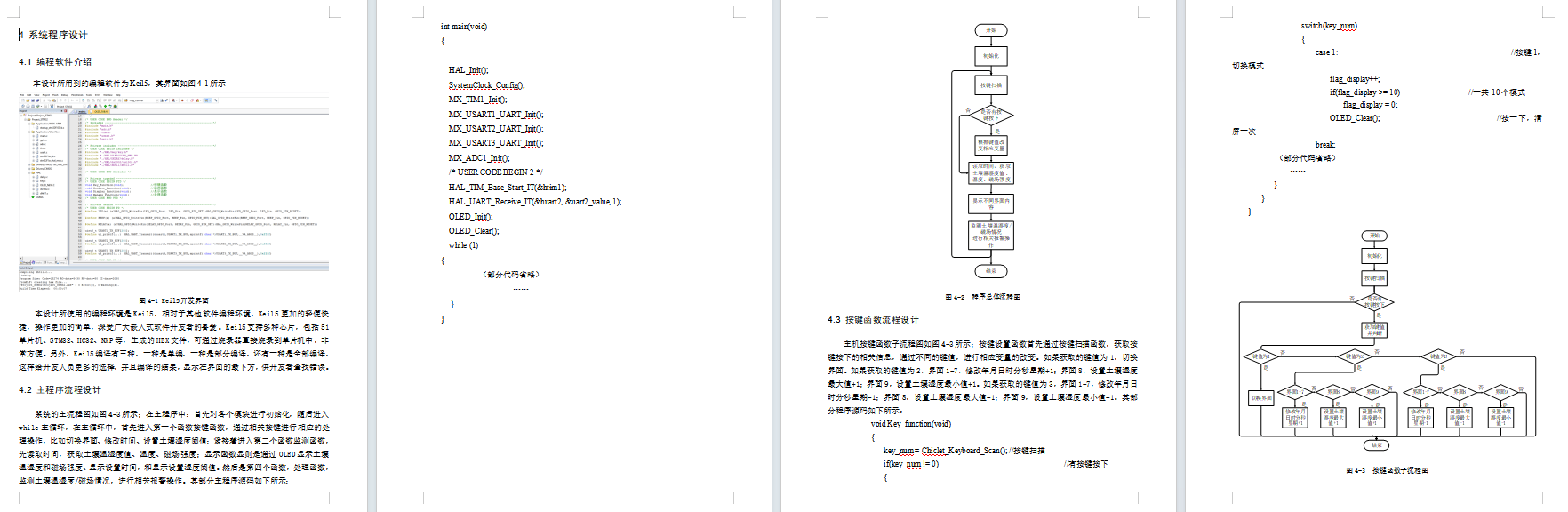 基于单片机土壤温湿度及磁场探测控制电路设计