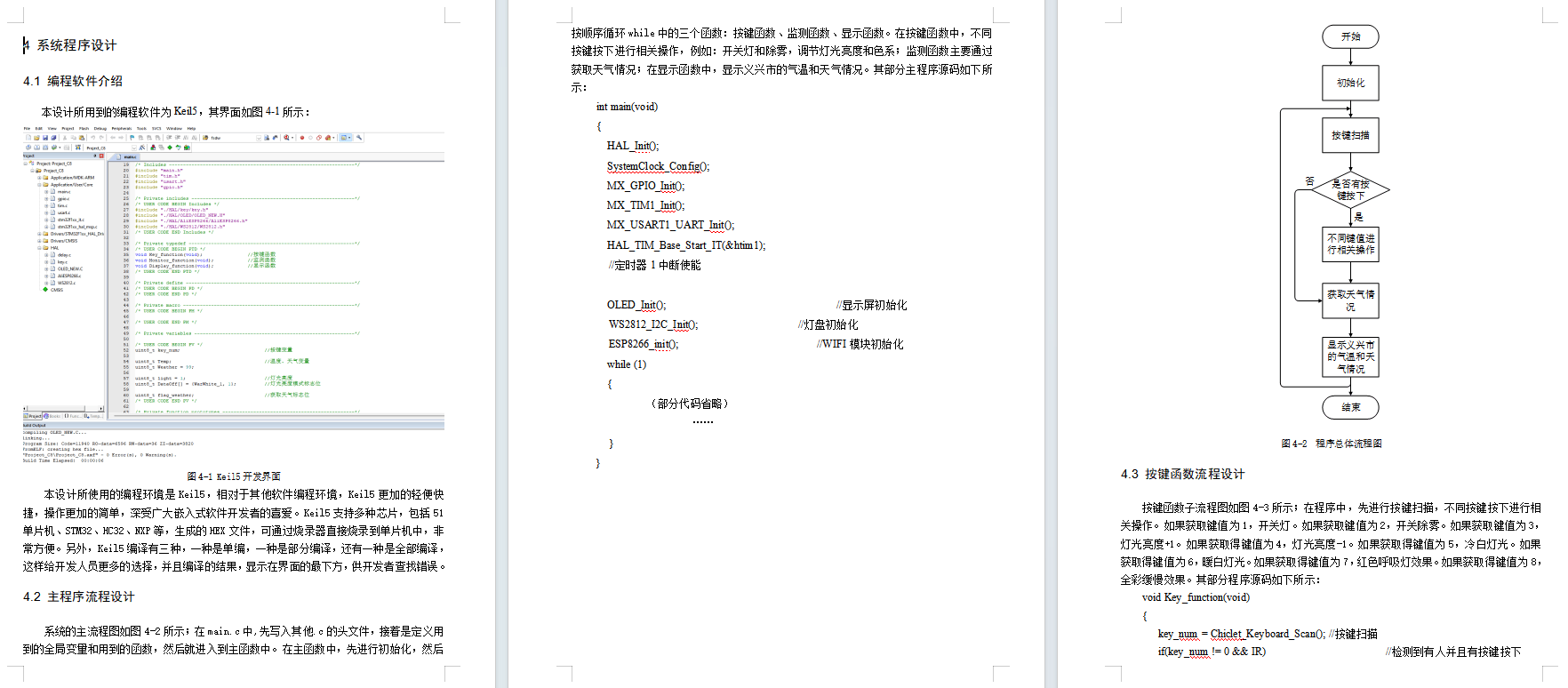 基于单片机的智能镜子设计