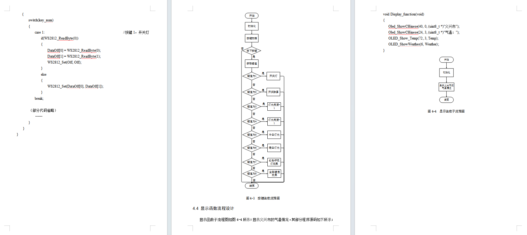 基于单片机的智能镜子设计