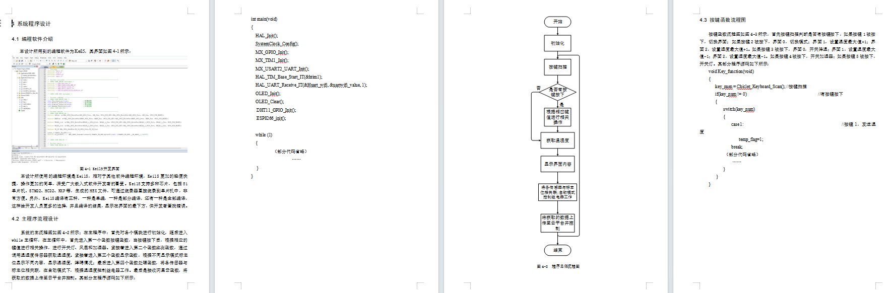 基于stm32的智能宠物孵化箱