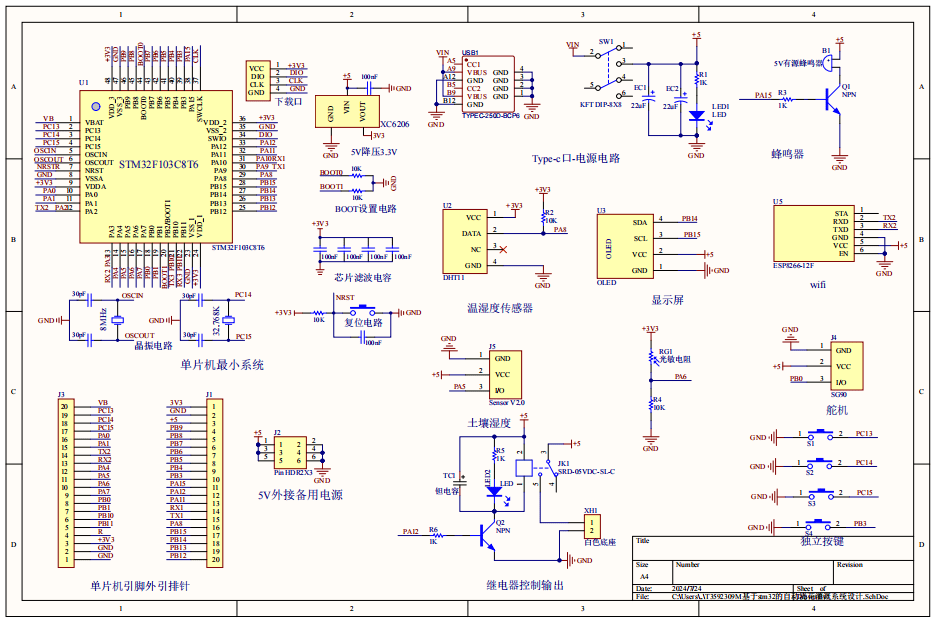 基于stm32的自动浇花灌溉系统设计