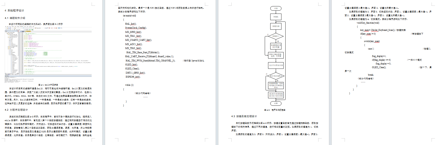 基于stm32的自动浇花灌溉系统设计