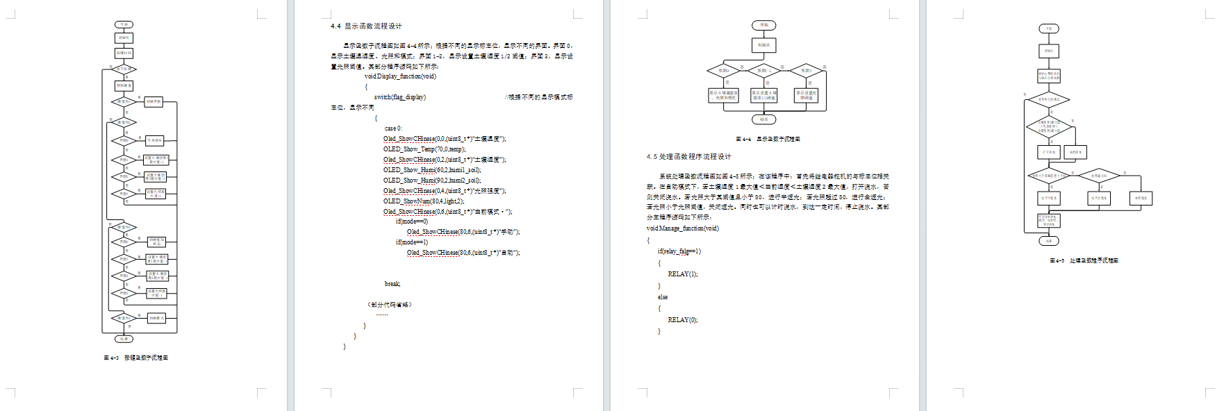 基于stm32的自动浇花灌溉系统设计