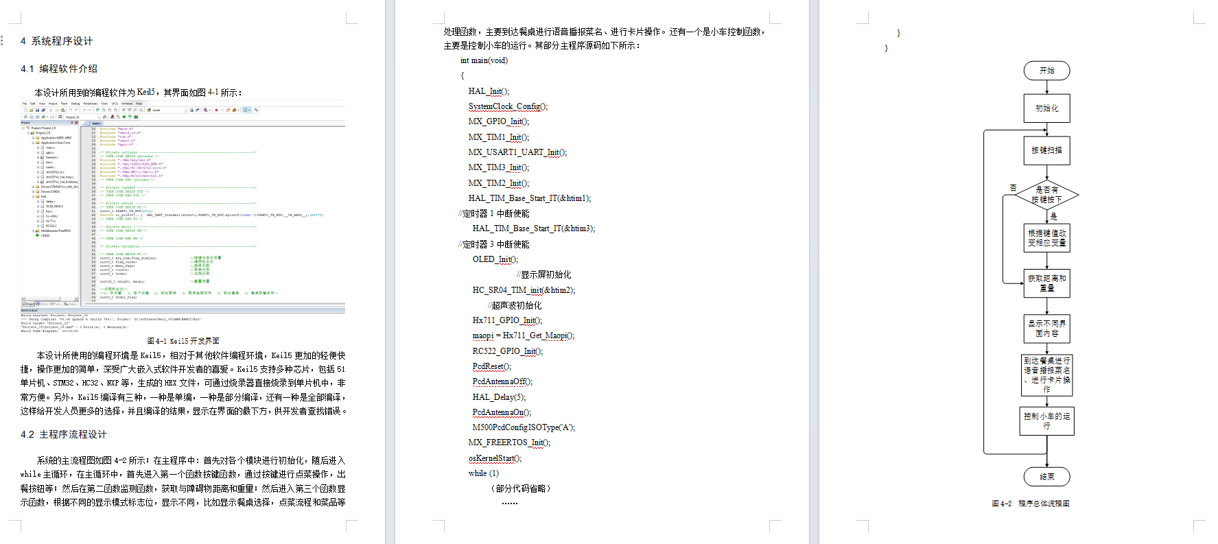 智能送餐车的设计