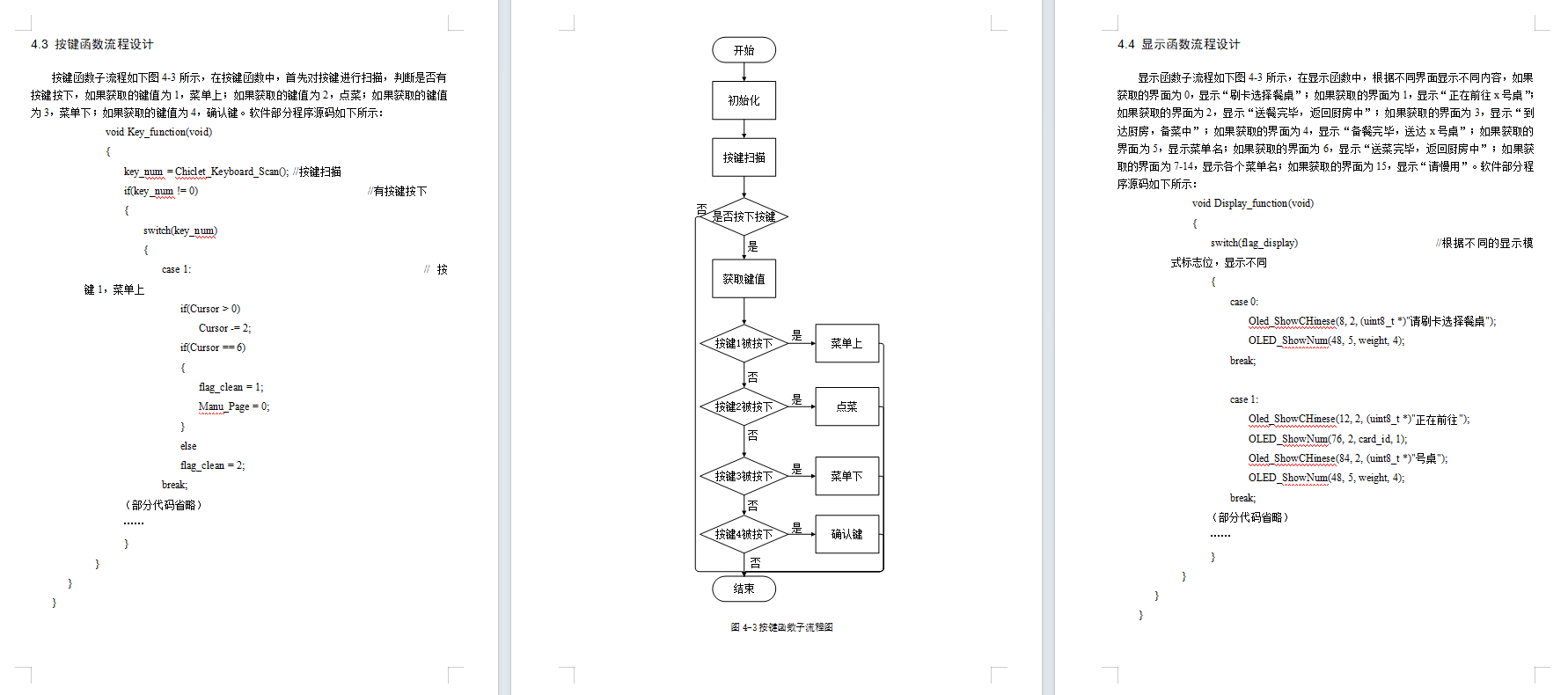 智能送餐车的设计