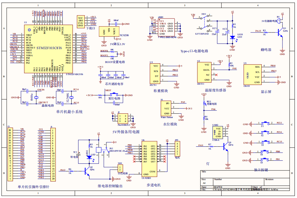 基于单片机的宠物喂食系统设计
