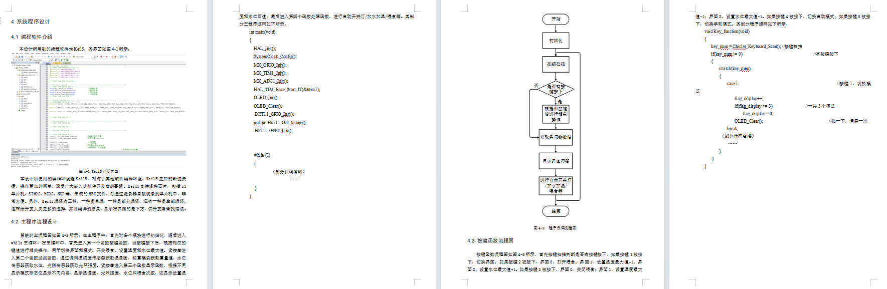 基于单片机的宠物喂食系统设计