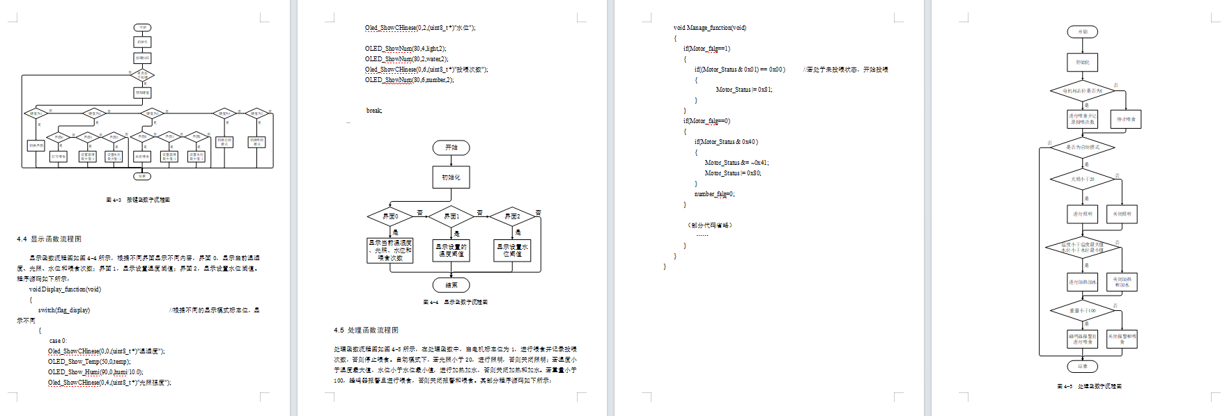 基于单片机的宠物喂食系统设计