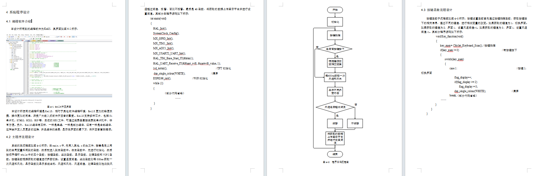 基于stm32单片机风速风向检测仪设计