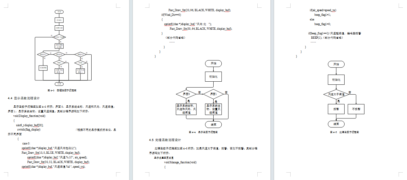 基于stm32单片机风速风向检测仪设计