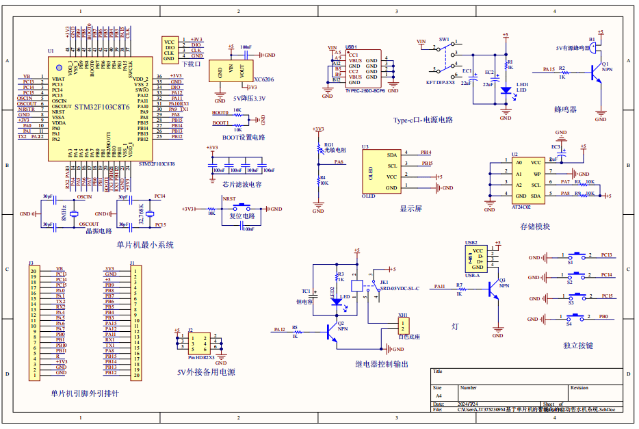 基于单片机的智能化的自动售水机系统