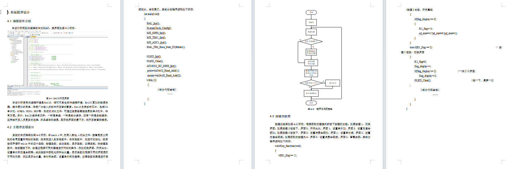基于单片机的智能化的自动售水机系统