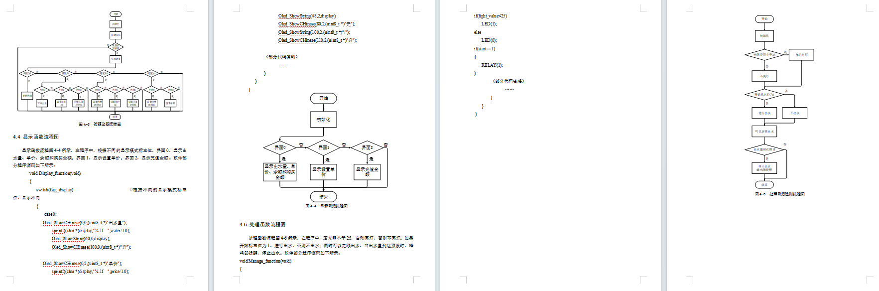 基于单片机的智能化的自动售水机系统