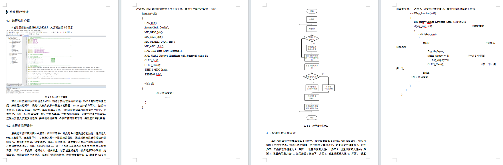 基于STM32的物联网禽类养殖场环境监控系统