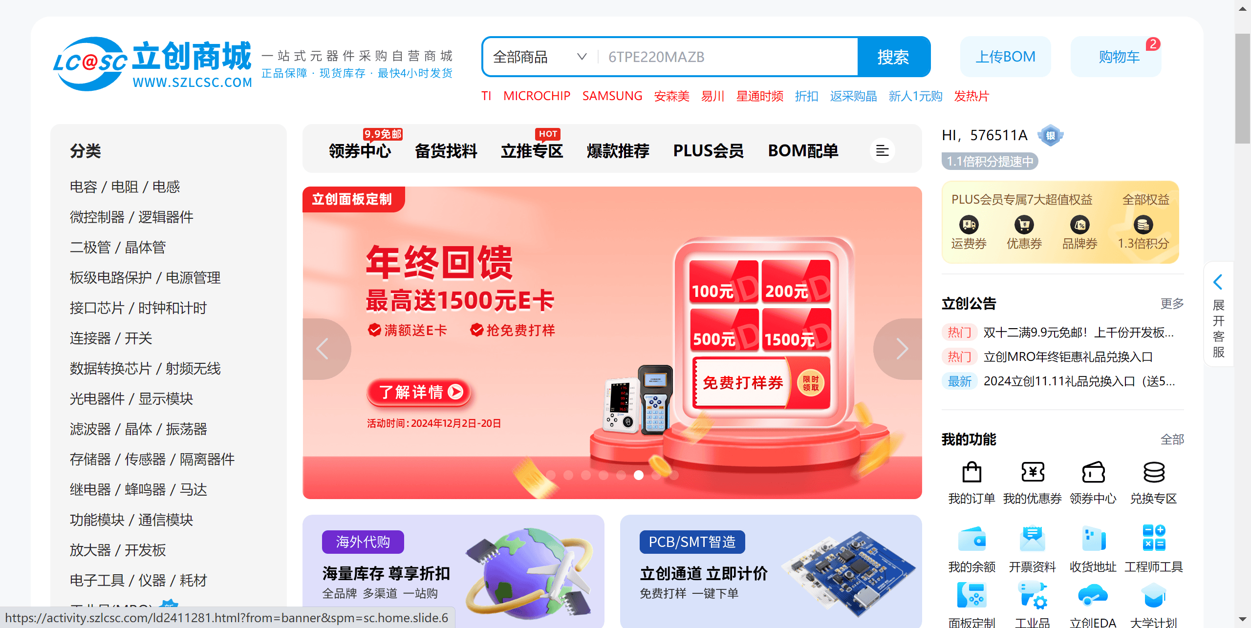 Altium Designer 如何导入嘉立创封装以及如何新建工程文件的过程