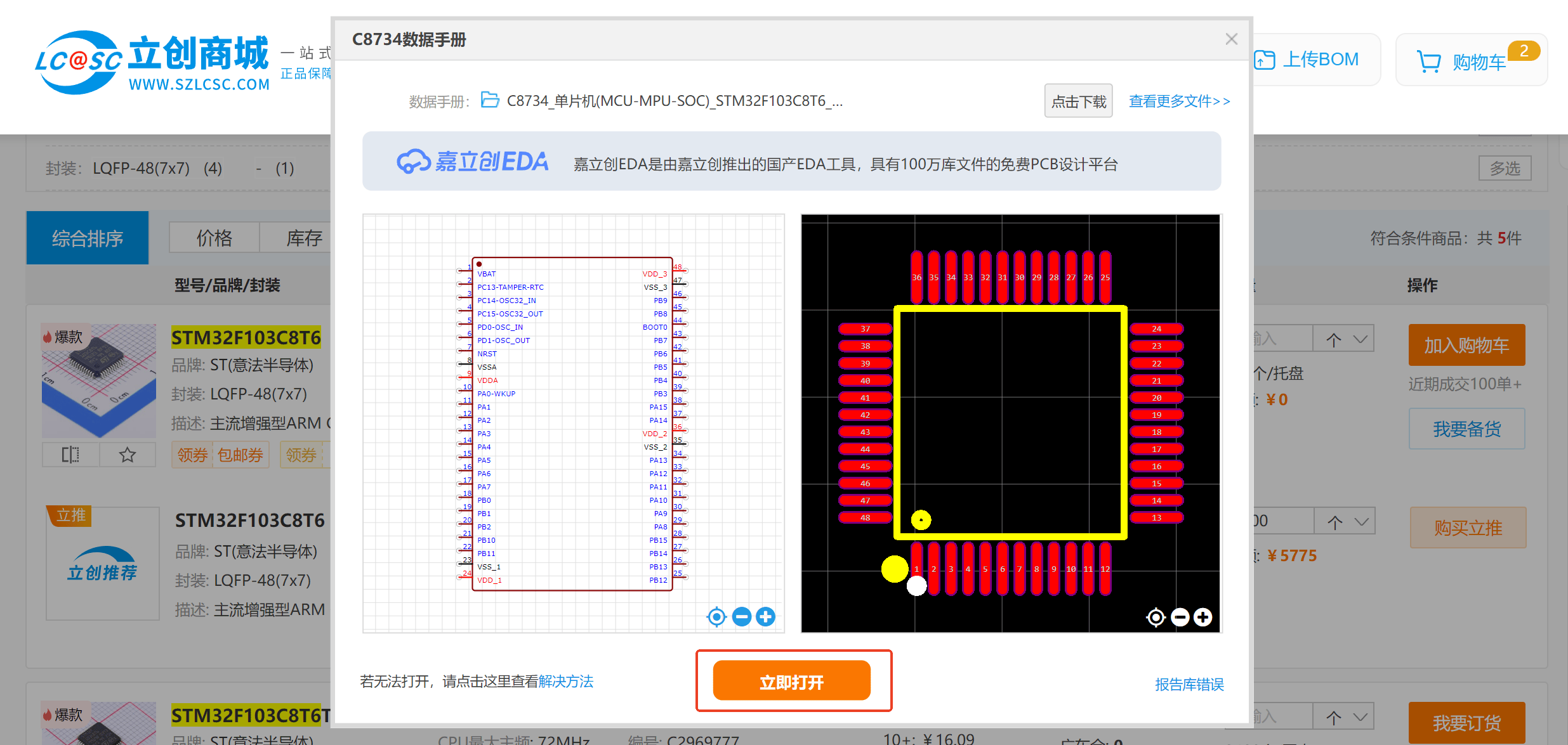 Altium Designer 如何导入嘉立创封装以及如何新建工程文件的过程