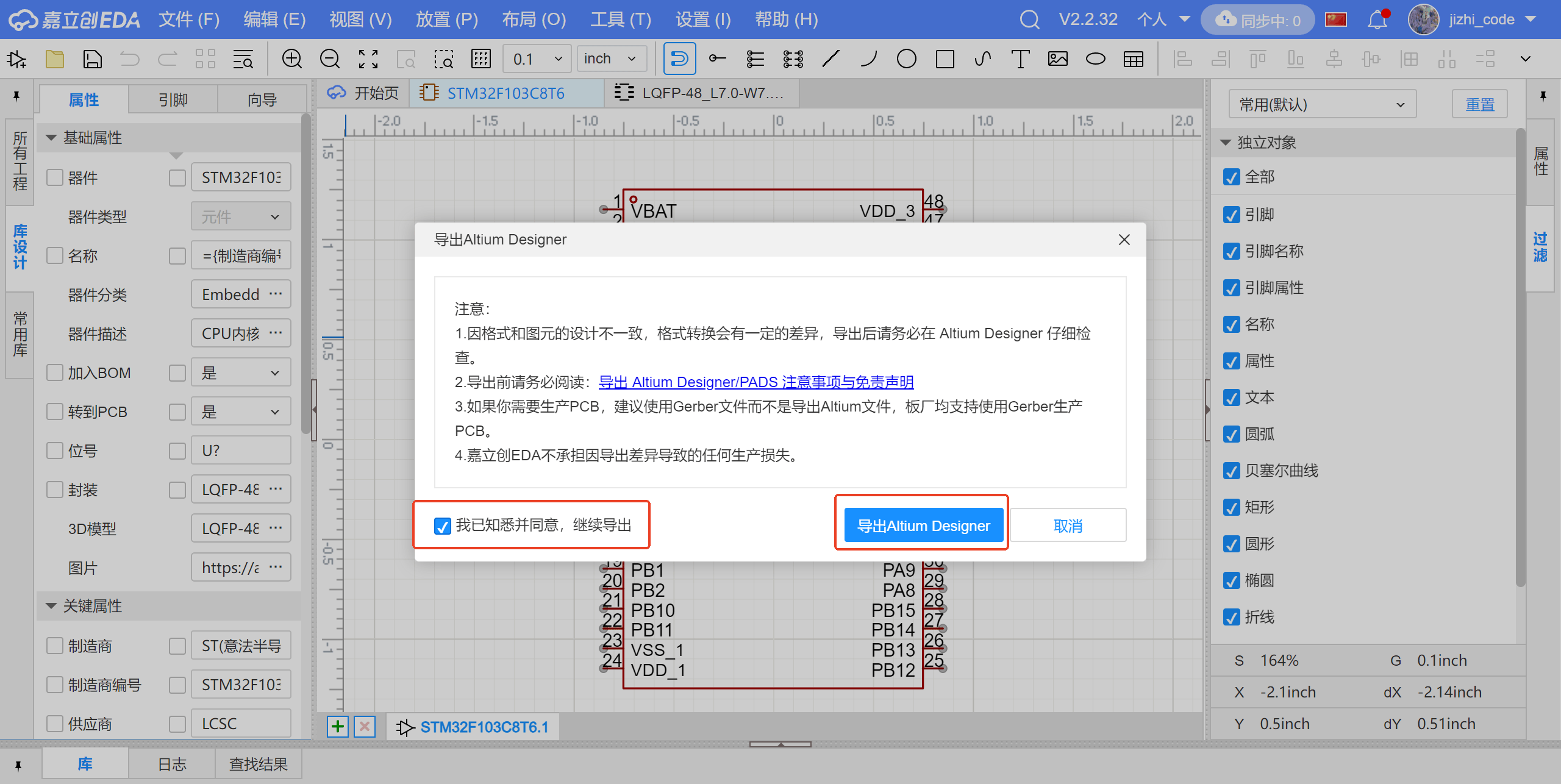 Altium Designer 如何导入嘉立创封装以及如何新建工程文件的过程