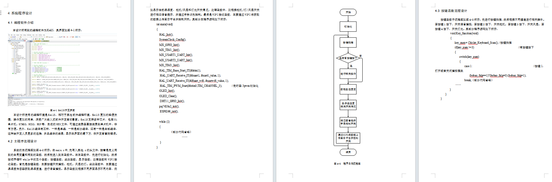 基于stm32的手势识别智能家居