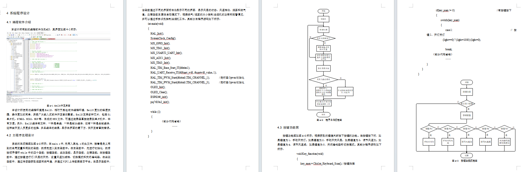 智能抽油烟机控制器的设计