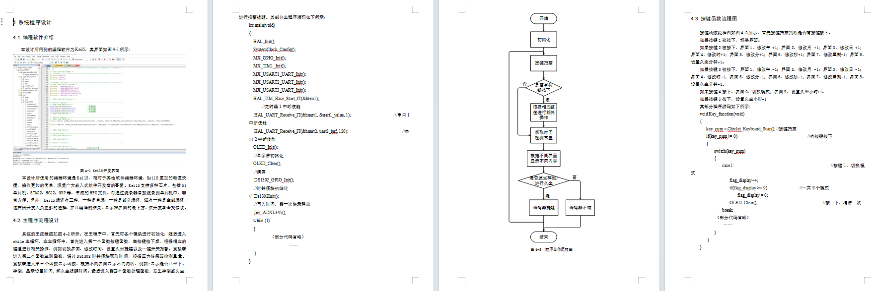 基于单片机的跌倒检测和报警系统设计与实现