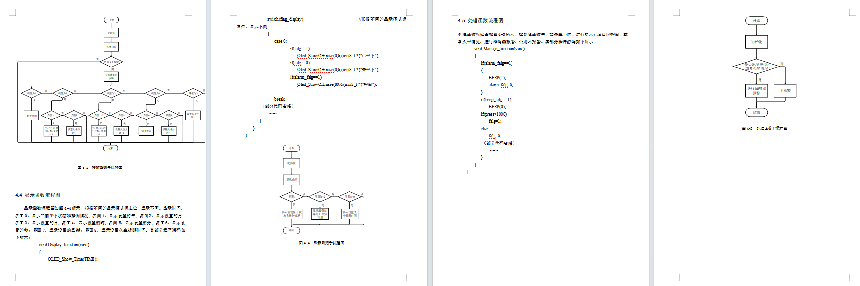 基于单片机的跌倒检测和报警系统设计与实现