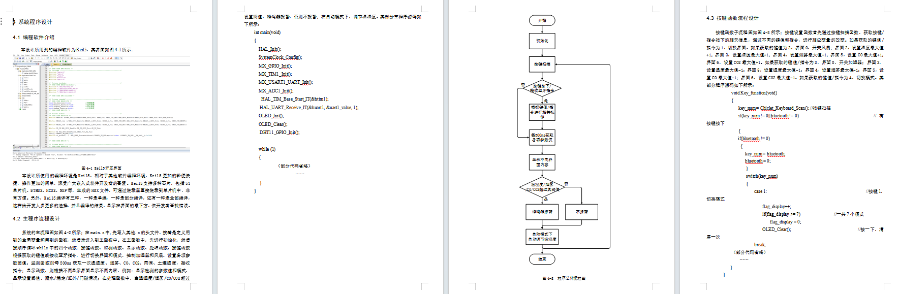 基于单片机的仓库温湿度无线智能监测系统设计