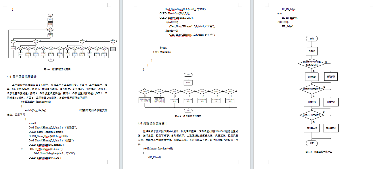 基于单片机的仓库温湿度无线智能监测系统设计