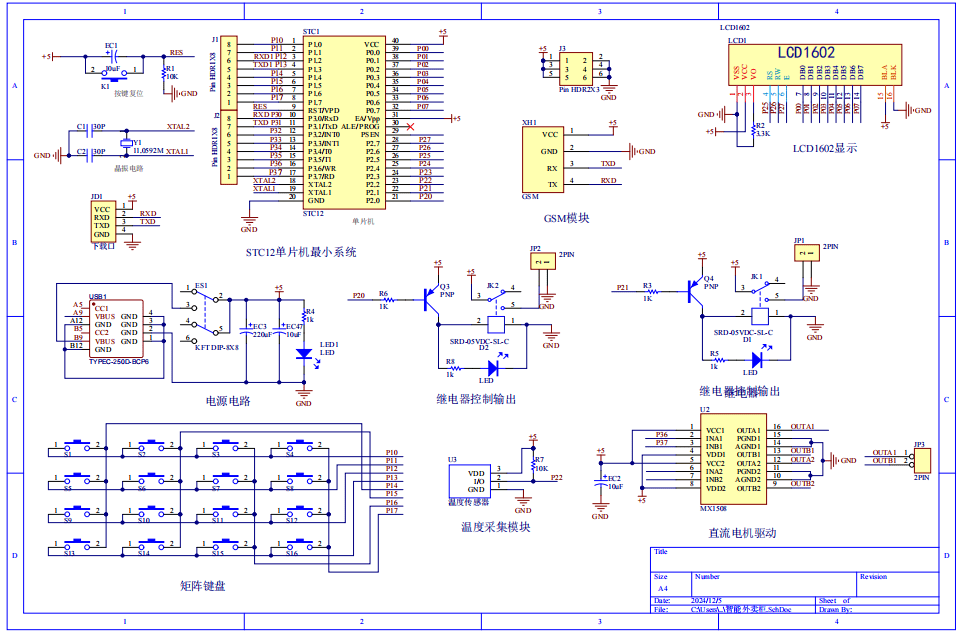 基于单片机的智能外卖柜