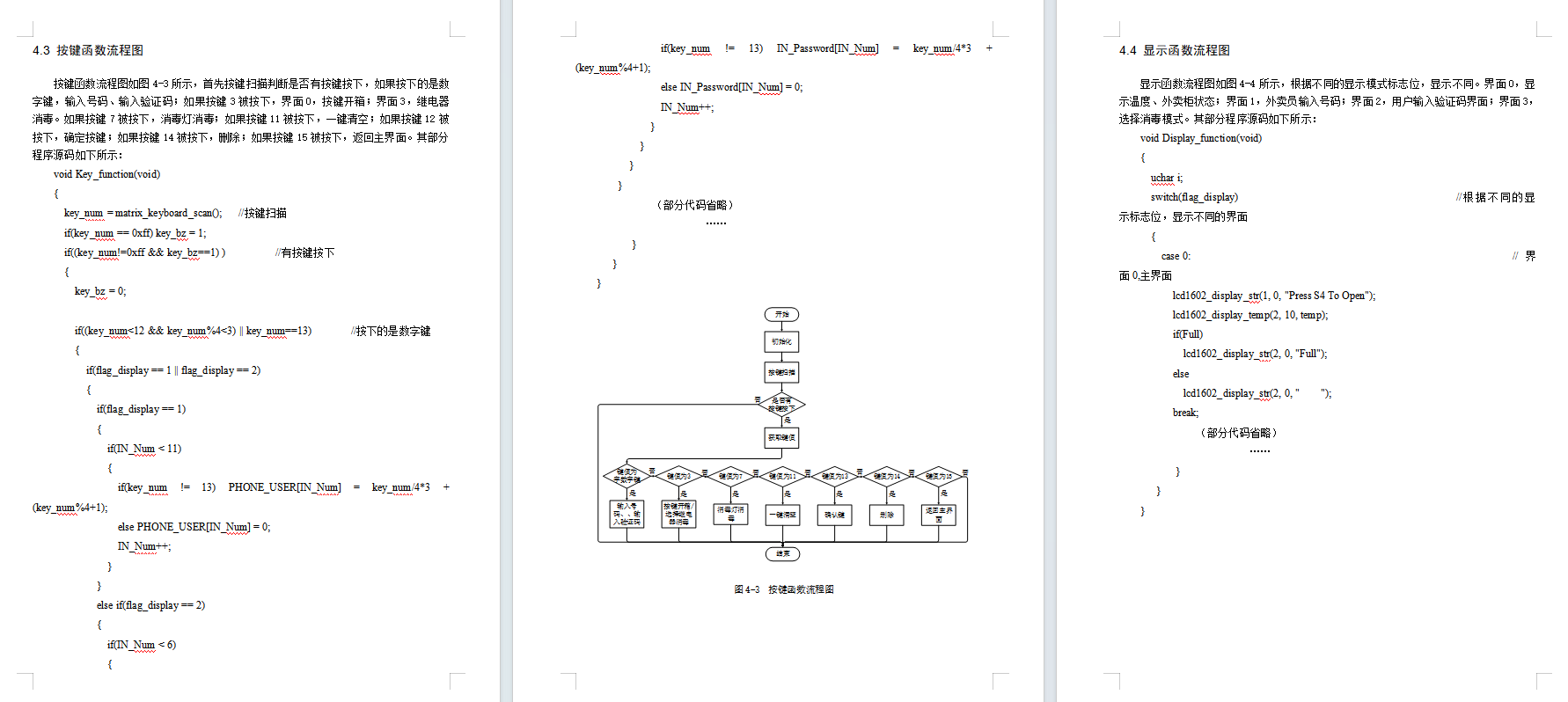 基于单片机的智能外卖柜