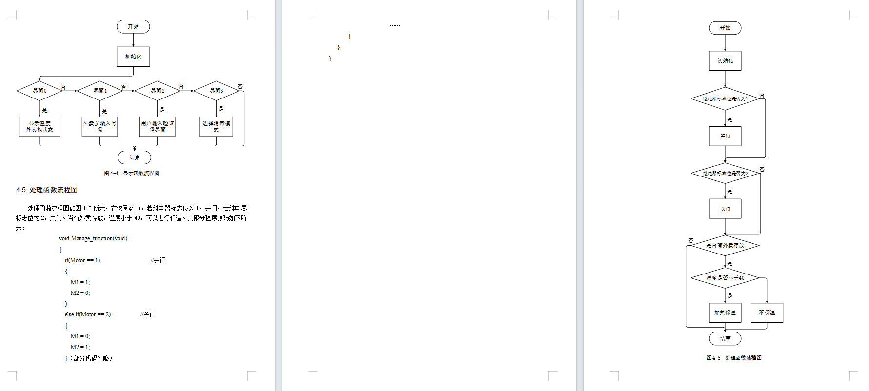 基于单片机的智能外卖柜