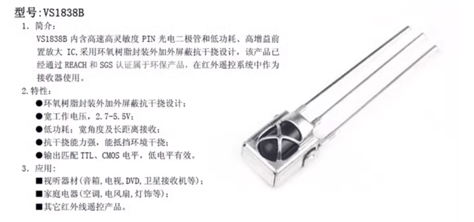 【VS1838B】红外接收管-51单片机程序分析
