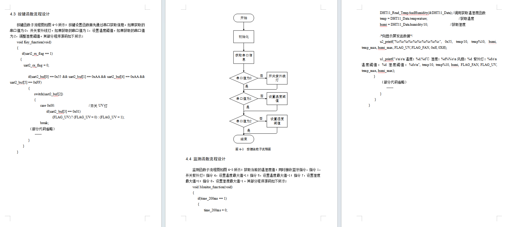 基于单片机的智能鞋柜系统设计