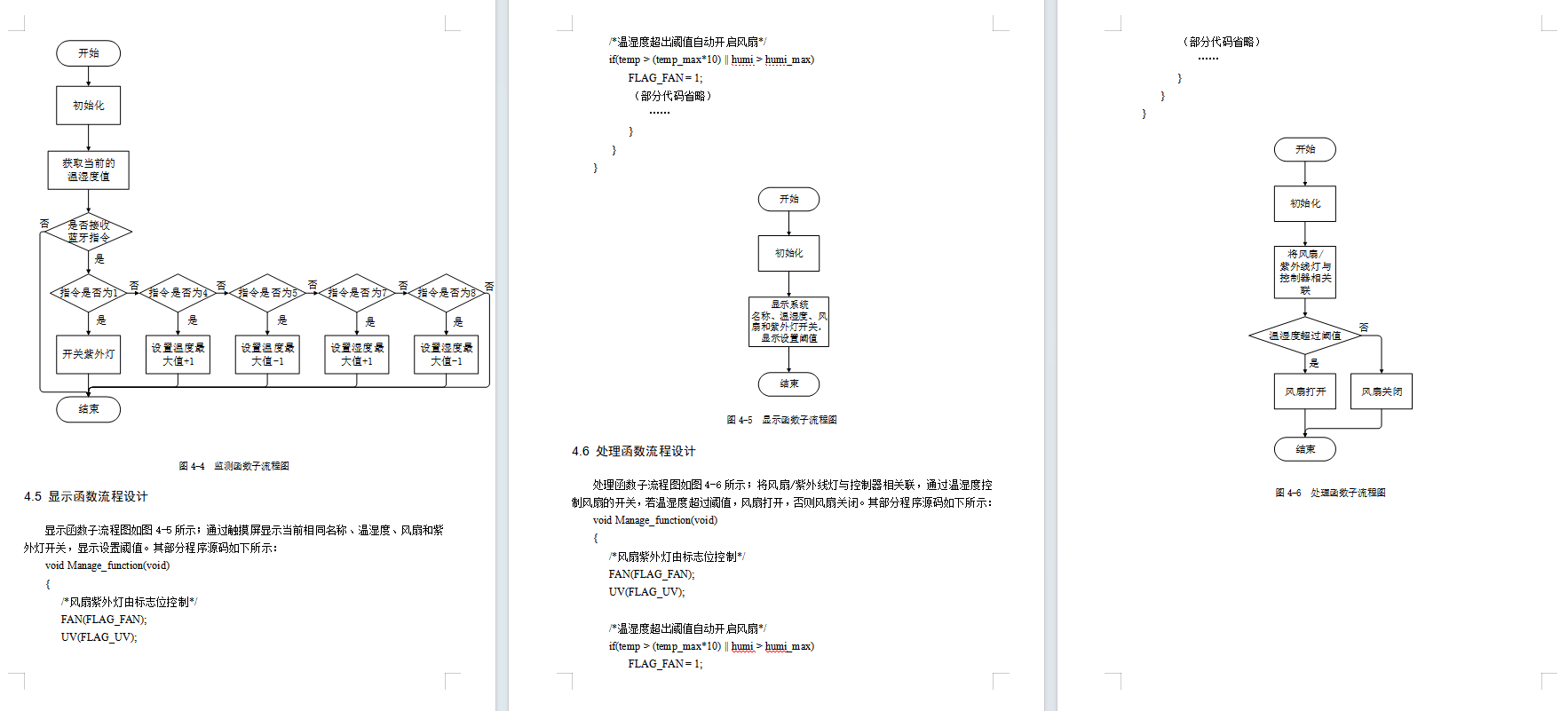 基于单片机的智能鞋柜系统设计