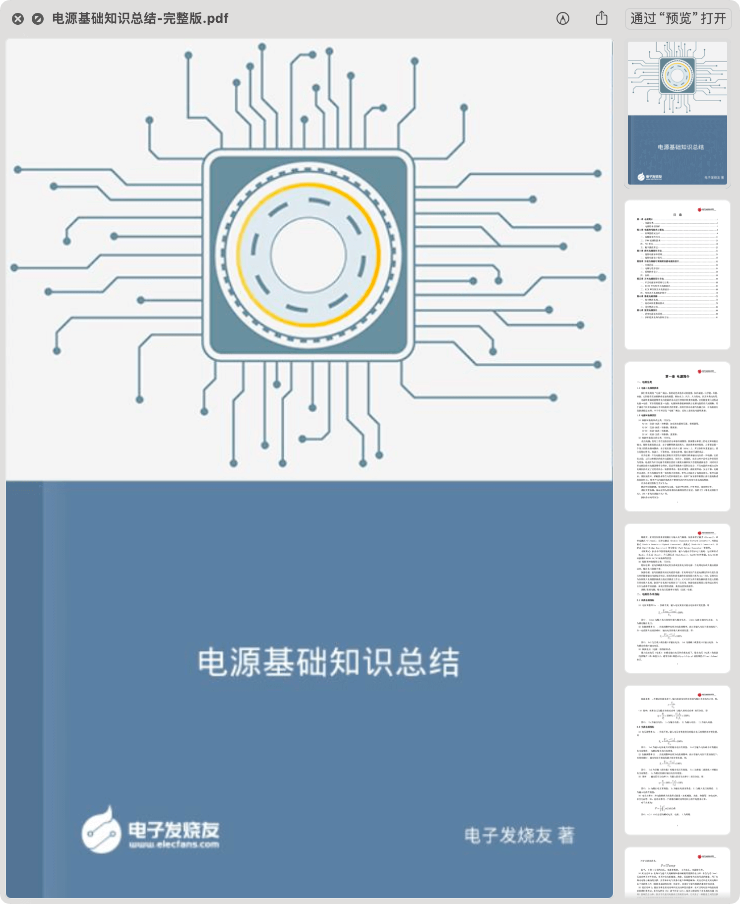 电源基础知识总结