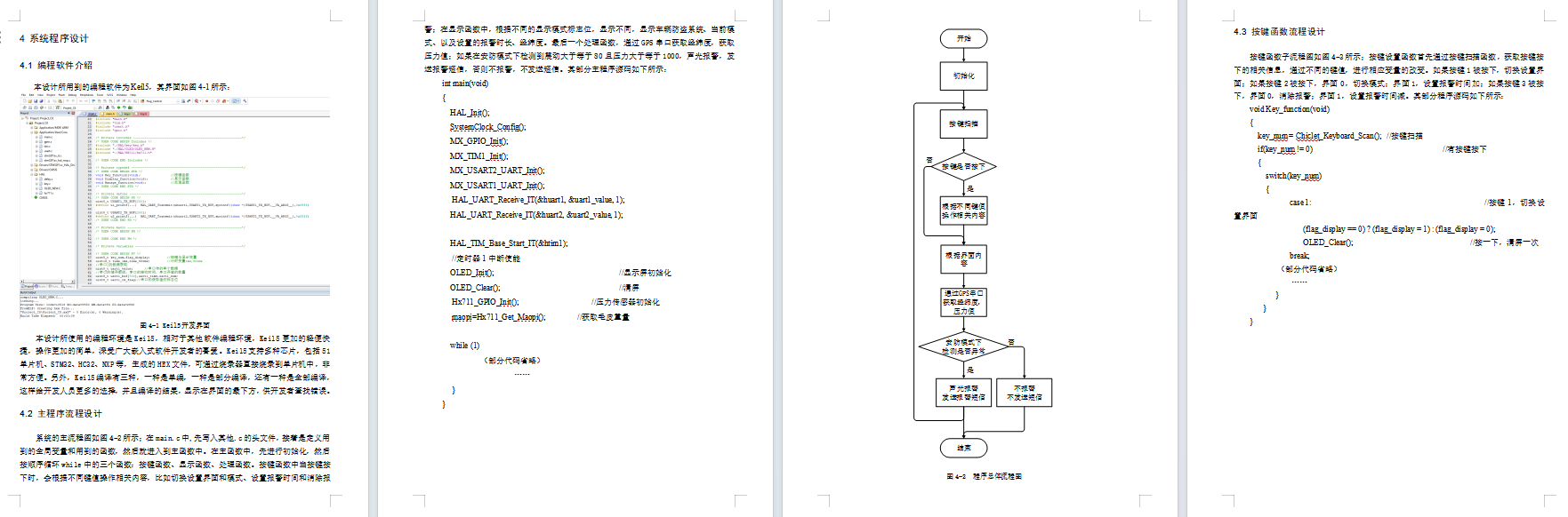 基于单片机的车辆防盗系统
