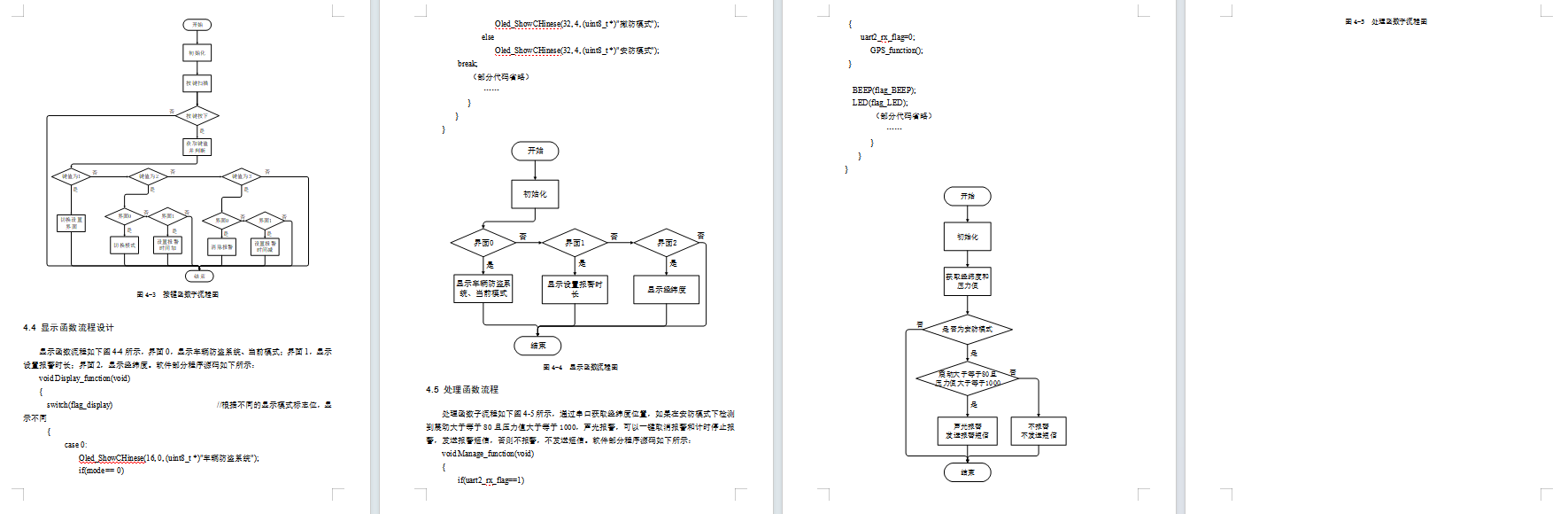基于单片机的车辆防盗系统