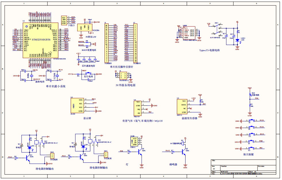 智能家居控制系统的设计与实现