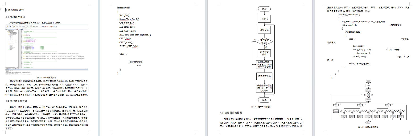 智能家居控制系统的设计与实现