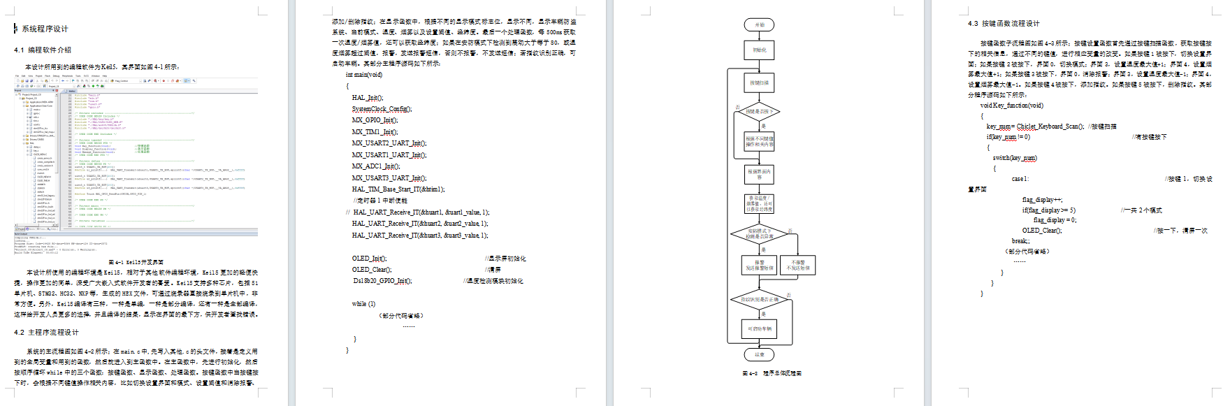 基于单片机的汽车防盗系统