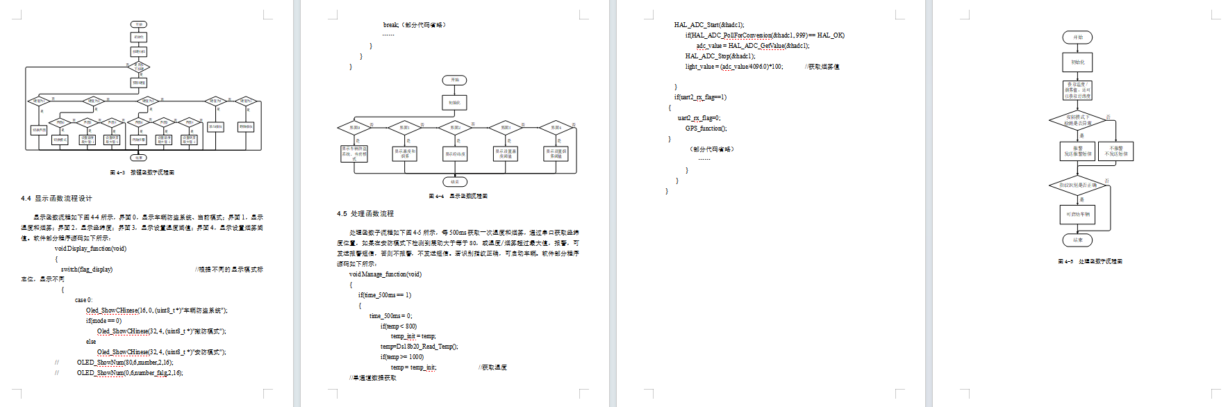 基于单片机的汽车防盗系统