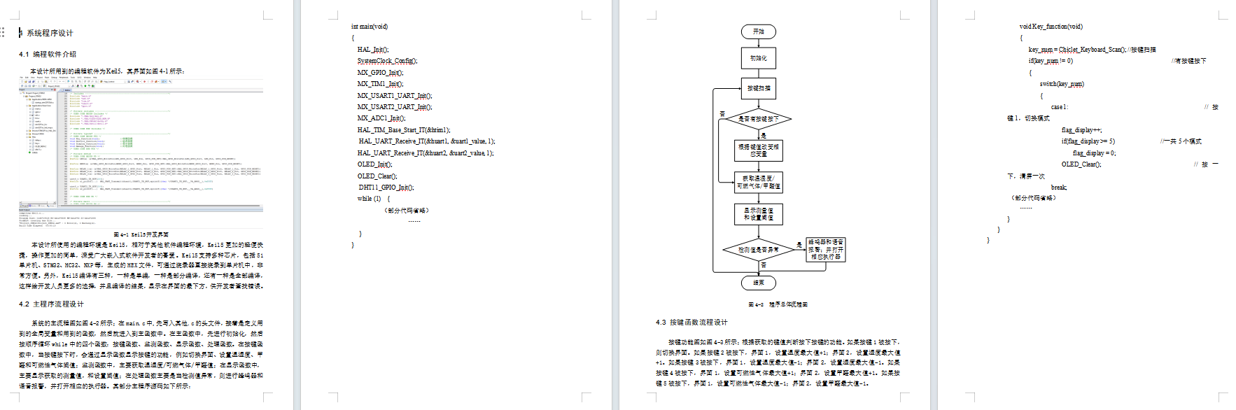 基于单片机的室内空气质量检测控制系统