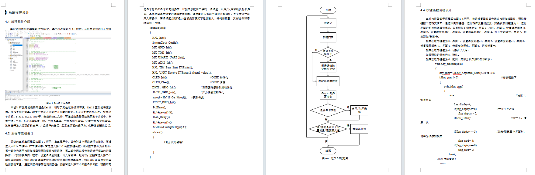 RFID的智能仓库管理系统