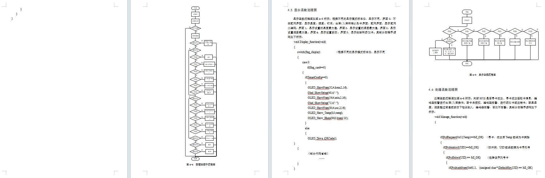 RFID的智能仓库管理系统
