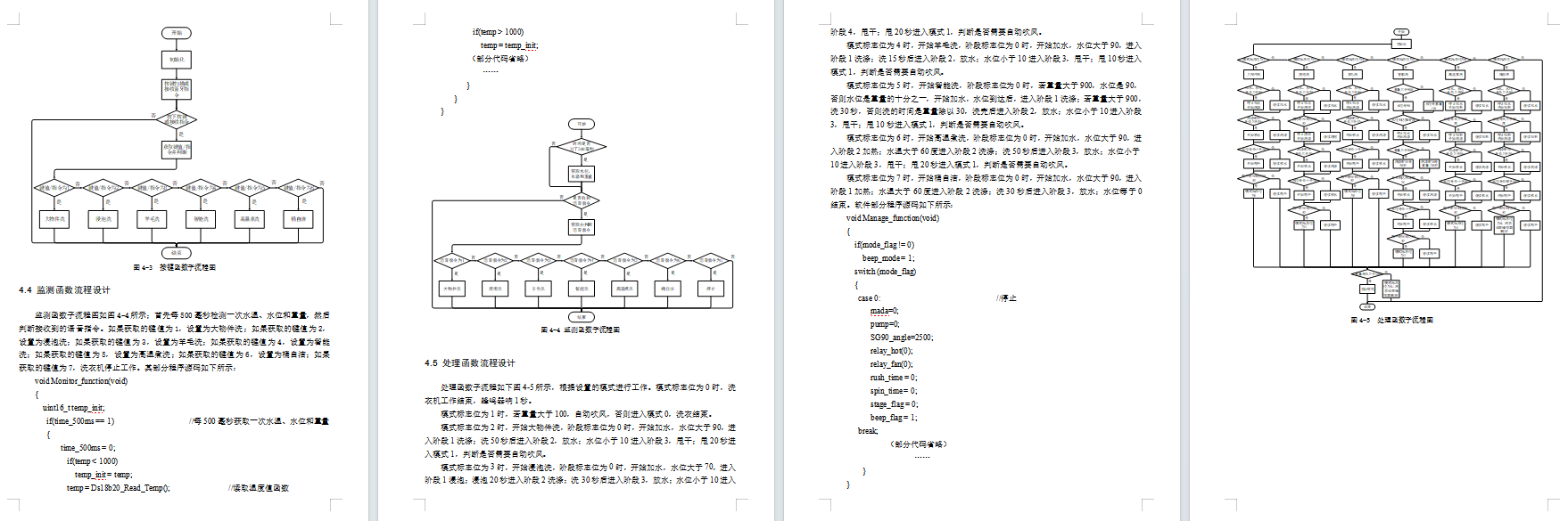 基于单片机的智能洗衣机系统