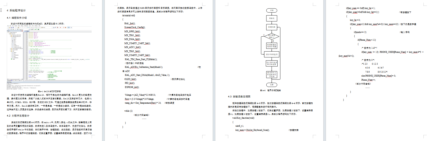 基于PID的恒温箱控制系统